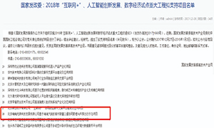 滴滴入选国家发改委数字经济试点重大工程项目