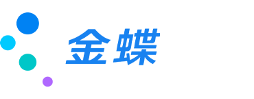 金蝶×滴滴企业版：打破数据孤岛，用AI重构差旅管理 logo