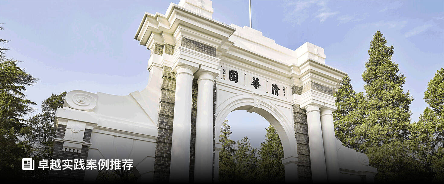 清华大学×滴滴企业版：顶级学府，用滴滴提高师生体验